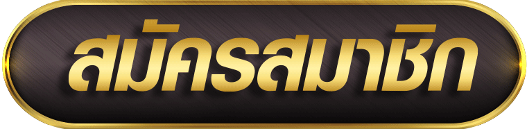 ทางเข้า tiger789